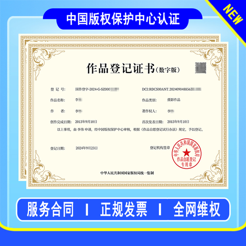数字版权作品登记认证—国家版权局