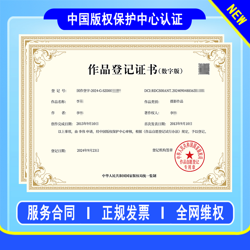 数字版权作品登记认证—国家版权局