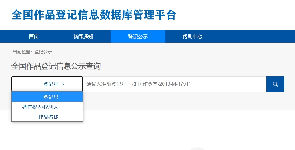 全国作品登记管理平台.png