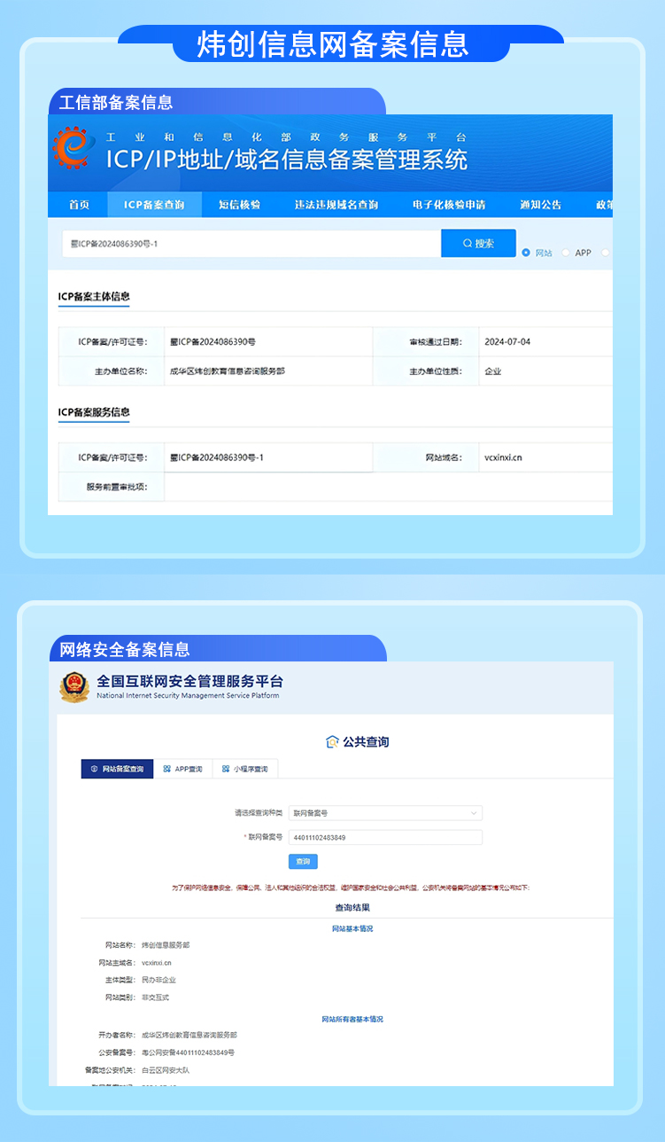 炜创信息网备案.jpg
