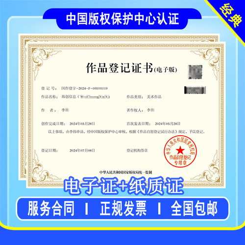 商标标识作品登记版权认证—国家版权局